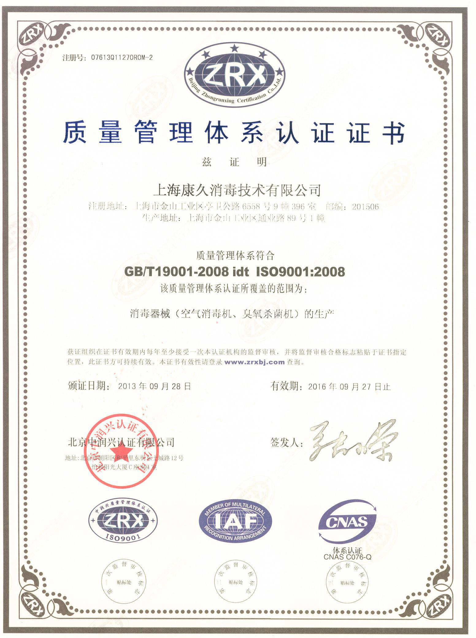 “渝中质量认证中文康久